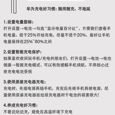 华为手机长寿设置指南