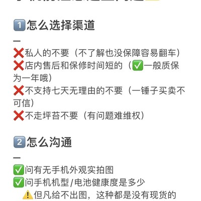 二手iPhone选购避坑指南