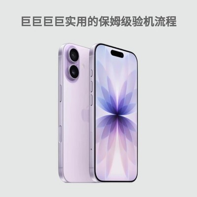 iPhone17验机全攻略