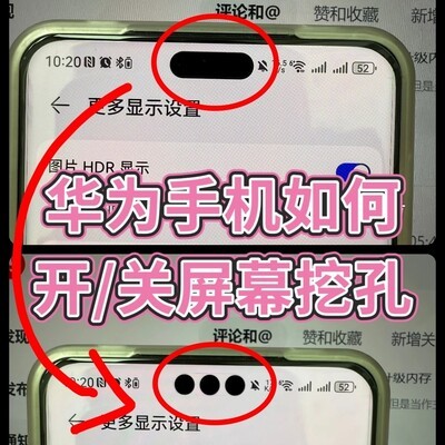 华为手机屏幕挖孔开关方法