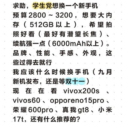 2800-3200元高性价比手机推荐