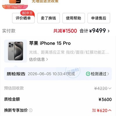 618京东5279抢iPhone17 Pro