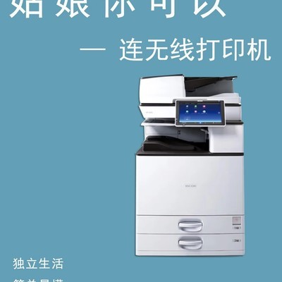 职场新人必学，无线打印机连接