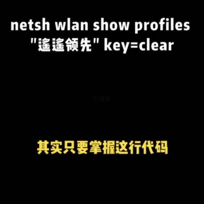 Windows查看已连WiFi密码