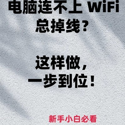 电脑WiFi连接不稳定解决方案