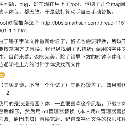 锤子系统字体替换技巧？