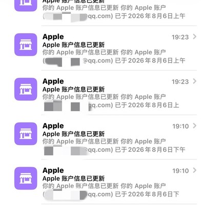 苹果老账号被盗全过程