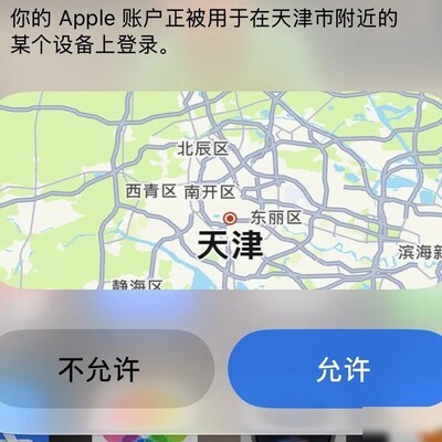 Apple ID异地登录安全警示