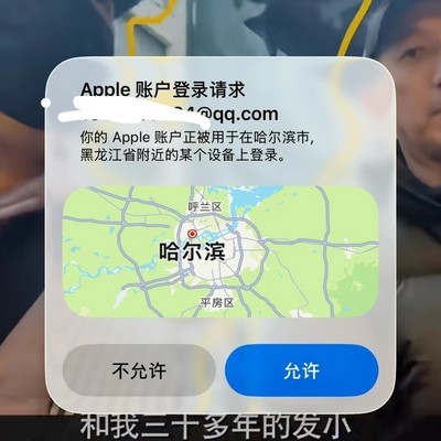 苹果账号异地登录警示