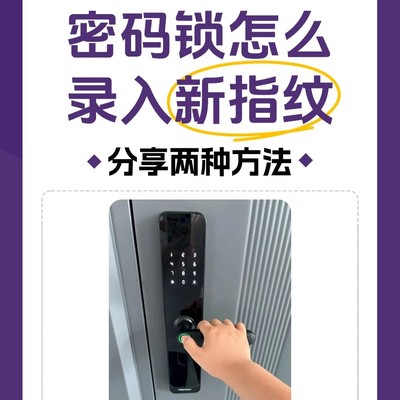 门锁指纹添加两种方法