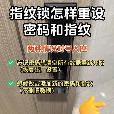 指纹锁重设密码与指纹方法
