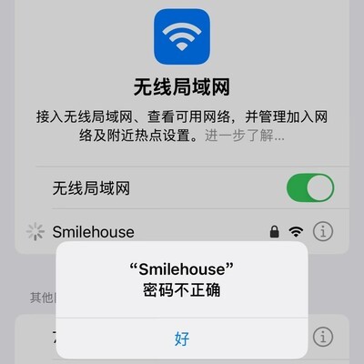 手机连WiFi总提示密码错误