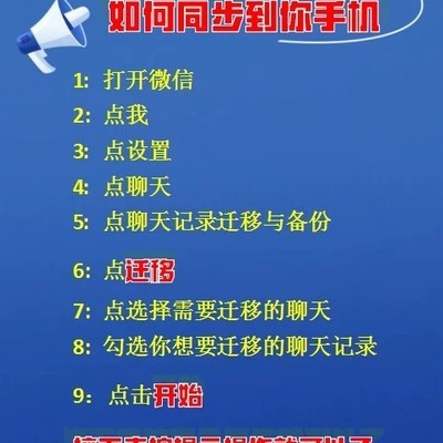 微信聊天记录同步方法