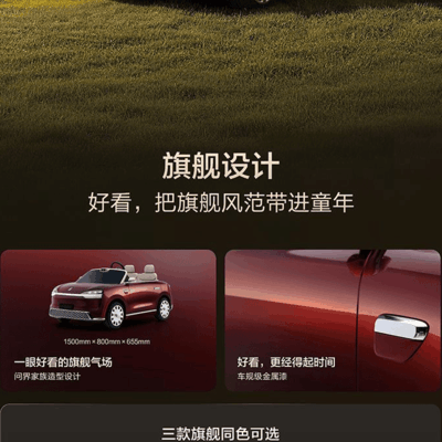问界儿童车预售，15800如何竞争？