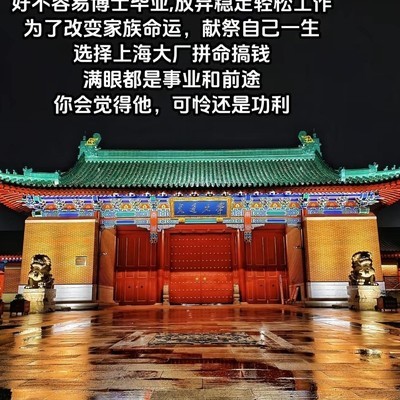 农村博士弃安稳奔大厂，人生选择引热议