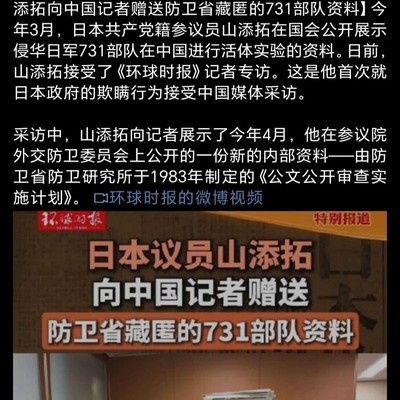 日议员赠731资料引热议