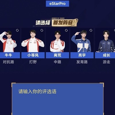 王者荣耀阵容能否夺冠