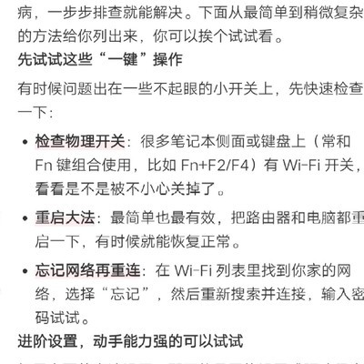 一键解决电脑连不上WiFi