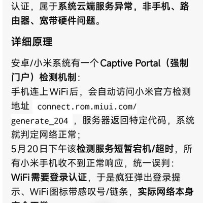 这两天疯狂弹登录到WLAN网络