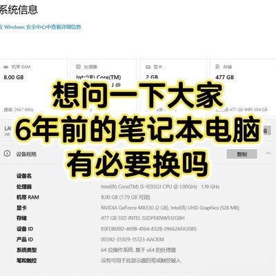 6年老笔记本该换吗