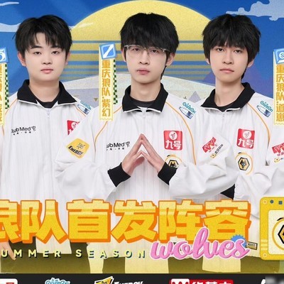 重庆狼队夏季赛季后赛前景