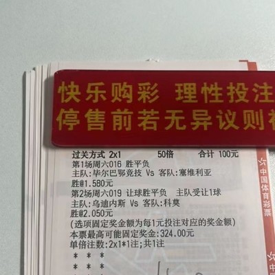 晚场足球发车讨论