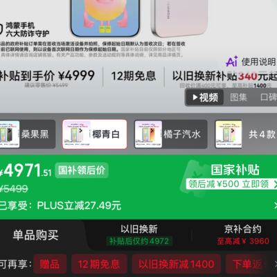 华为 Pura90 Pro 性价比分析