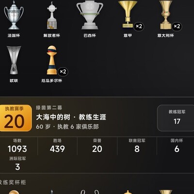 足球生涯挑战，等你来战