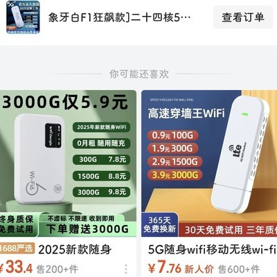 随身WiFi真能3元买到？