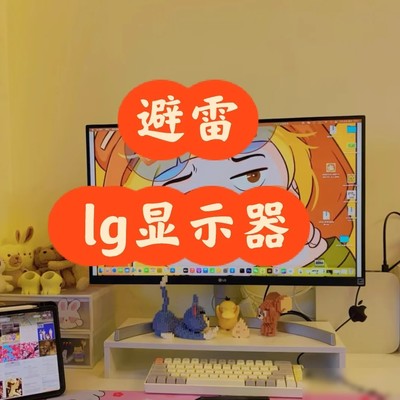 LG显示器刚过保就故障