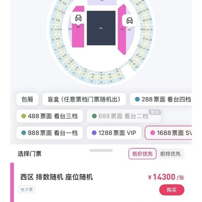 王者荣耀红狼大战门票被炒至14300元