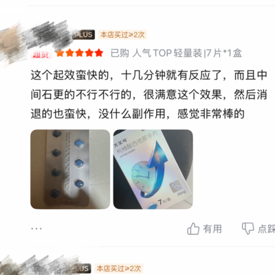 万艾可真实用户评价