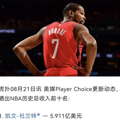 杜兰特历史前三之辩