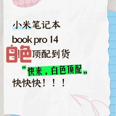 小米Book Pro 14蓝色现货