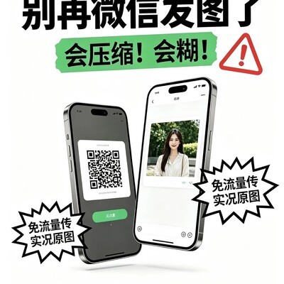 微信面对面传原图实况