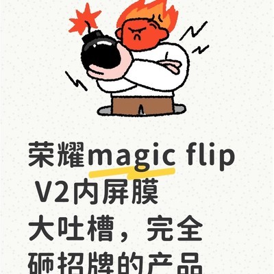 荣耀小折叠内屏膜缺陷