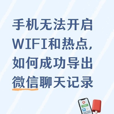 微信聊天记录无线导出iPad
