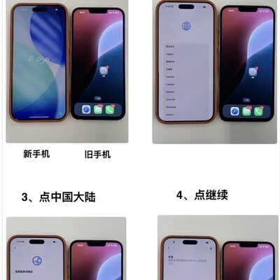 iPhone数据迁移全攻略