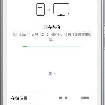 微信聊天记录高速备份法