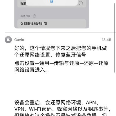 苹果手机蓝牙连接不稳定