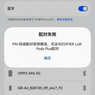 Mate80蓝牙连接成功