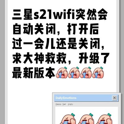 三星S21 WiFi自动关闭问题