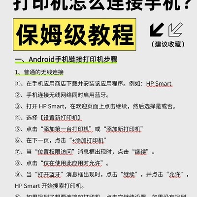 手机直连打印机方法