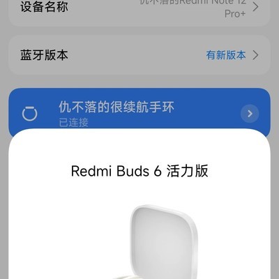 红米耳机连接故障解决