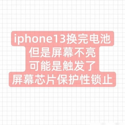 iPhone私拆后黑屏解决法