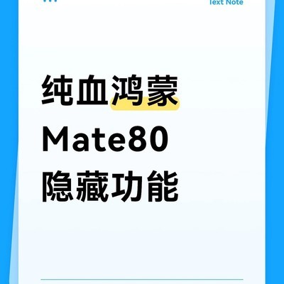 鸿蒙Mate80隐藏功能全解析
