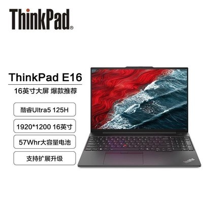 选购ThinkPad E16办公本
