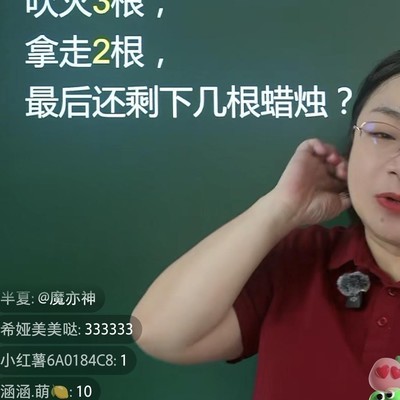 蜡烛趣味数学题