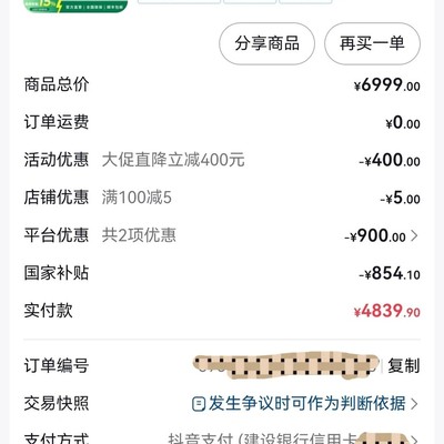 ThinkBook14+直播间抢购记