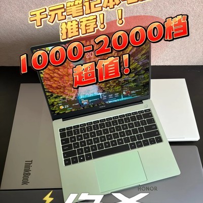 千元高性价比二手笔记本推荐